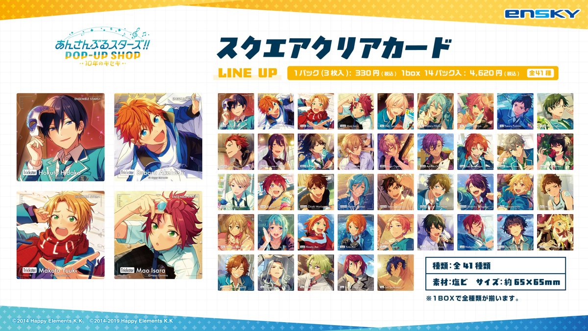 💎 あんスタ 10th POPUPにて発売💎 商品名：スクエアクリアカード 発売