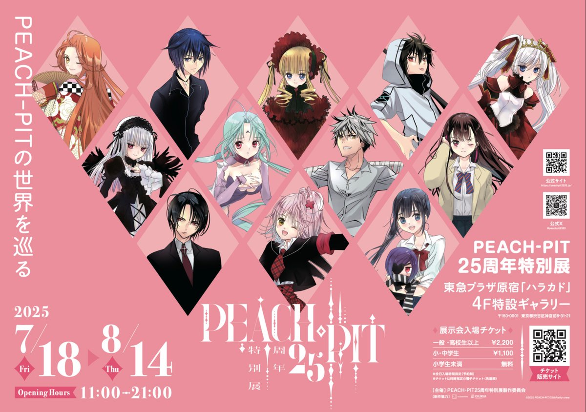 しゅごキャラ！」「ローゼンメイデン」の漫画家PEACH-PIT25周年特別展7