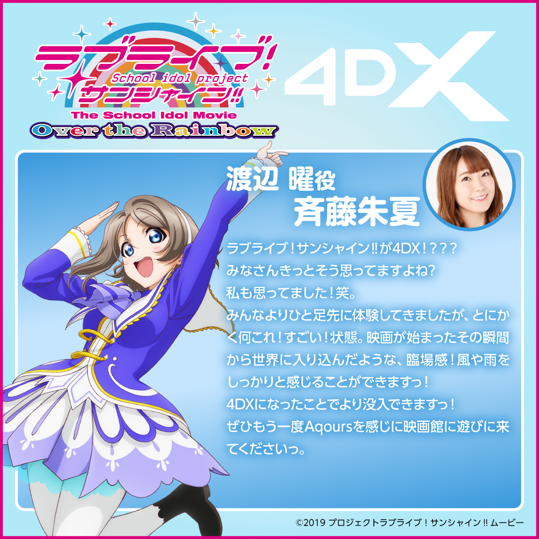 ☀7月4日(金) 劇場公開☀ 『ラブライブ！サンシャイン!! The School