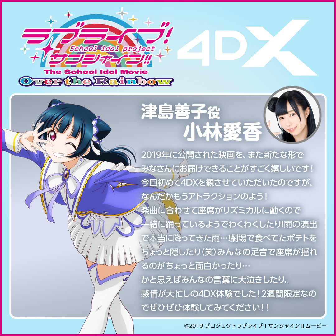 ☀7月4日(金) 劇場公開☀ 『ラブライブ！サンシャイン!! The School