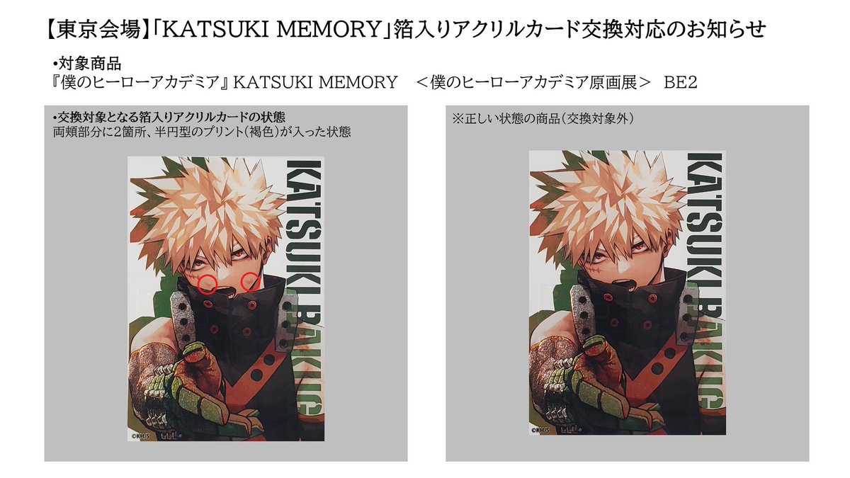 ヒロアカ原画展 東京会場】「KATSUKI MEMORY」箔入りアクリルカード
