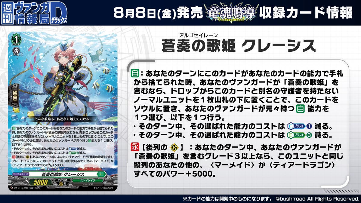 週ヴァン】 💎💐ブースターパック『竜魂鳴導』💐💎 収録される