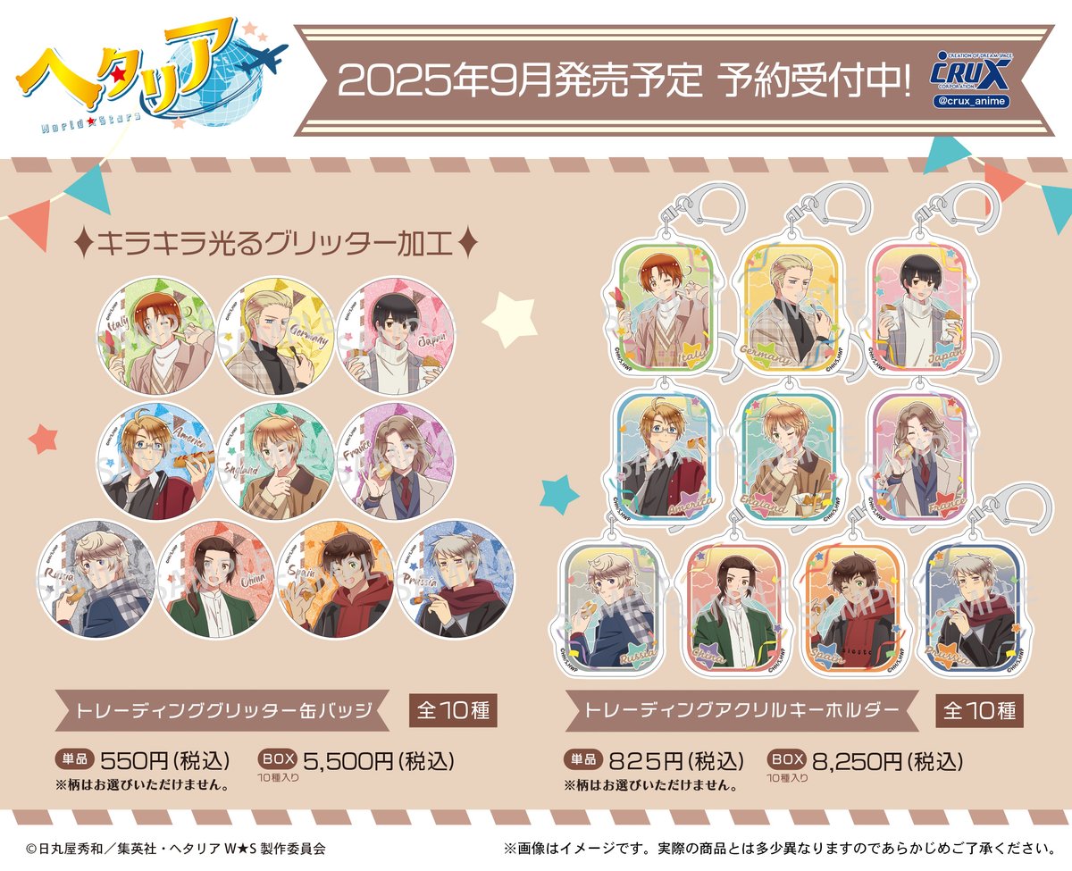 マルイPOP UP会場にて先行発売しておりましたアニメ『ヘタリア World