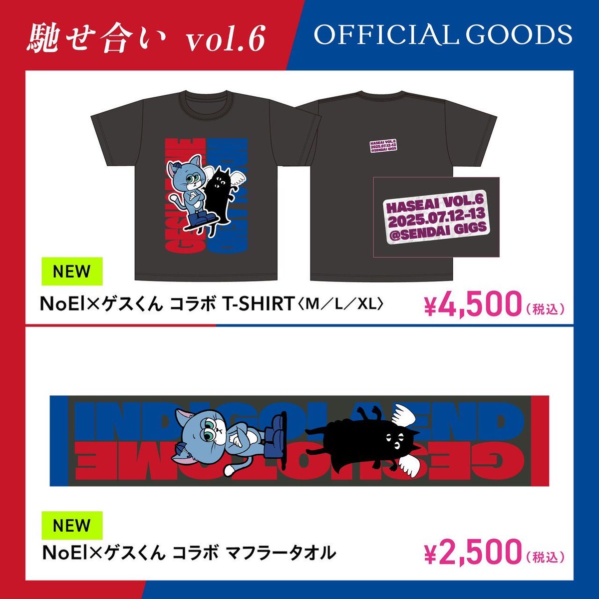 新グッズ解禁】 『馳せ合い vol.6』 コラボグッズ発表！ ・NoEl×ゲス