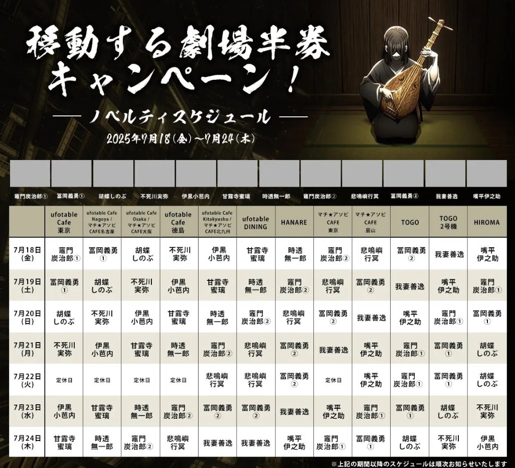 情報解禁】 劇場版「鬼滅の刃」無限城編コラボレーションカフェ 劇場