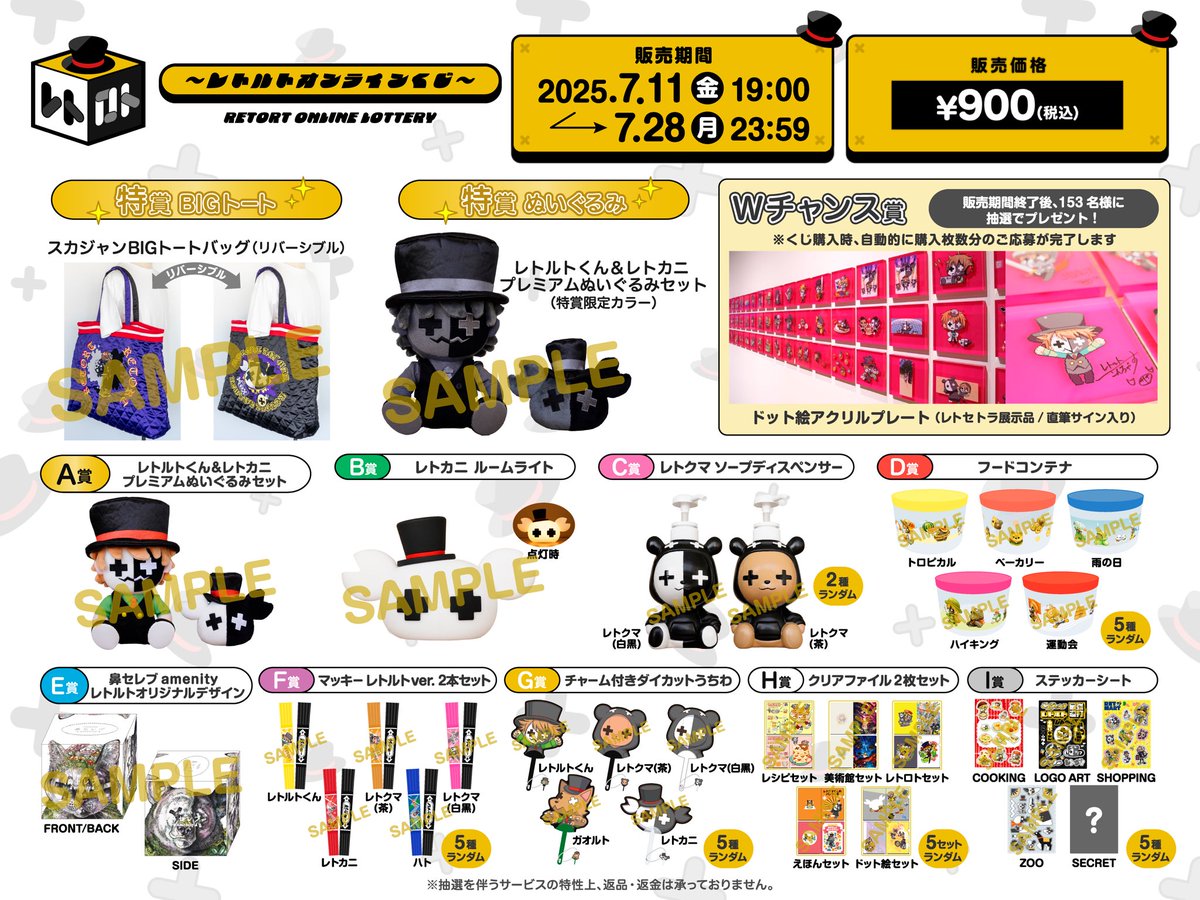 初のオンラインくじ今からスタート！ 『レトロト ～レトルトオンライン