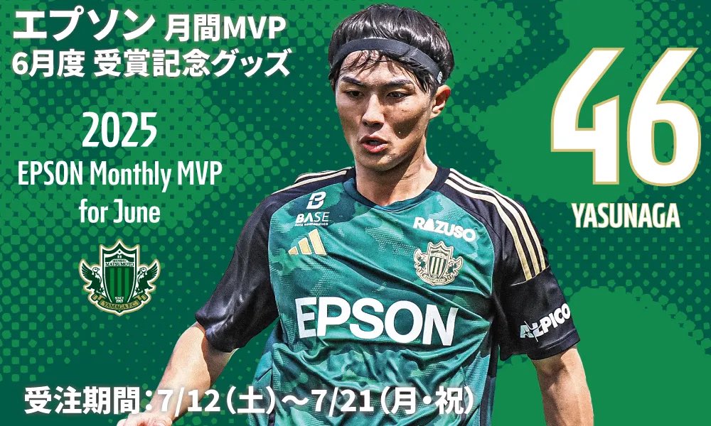 グッズ情報】2025 EPSON MONTHLY MVP 6月度受賞記念グッズ 受注販売の