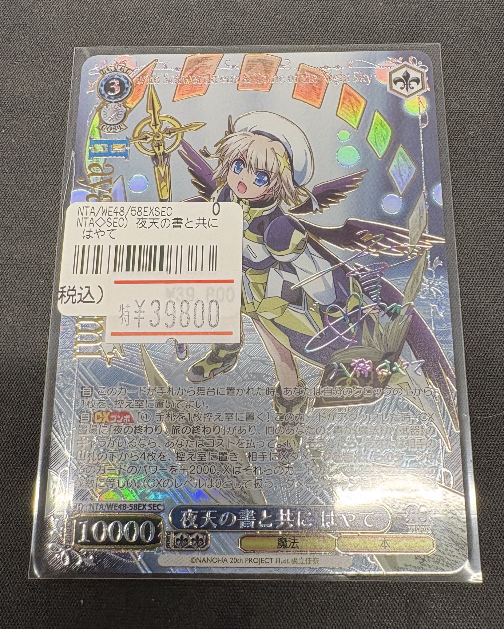 ws ヴァイスシュヴァルツ 夜天の書と共に はやて sec サイン ヴァイス