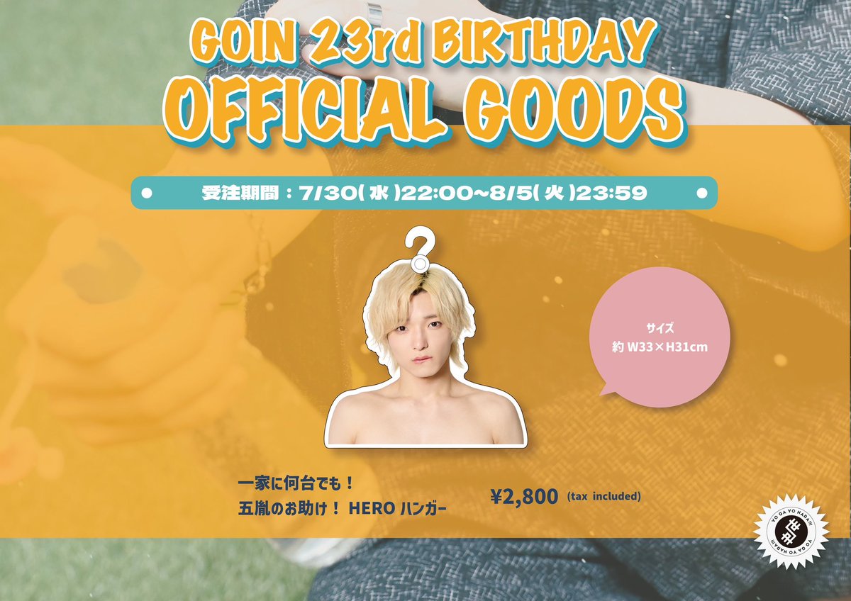 🎉23歳の誕生日に初誕生日グッズ決定🎂 ラインナップはこちら↓ ・一家