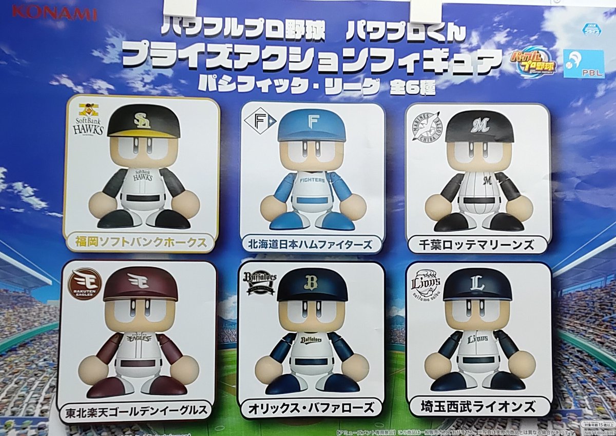 北海道日本ハムファイターズ×パワプロ ボブルヘッド【未開封】 北海道