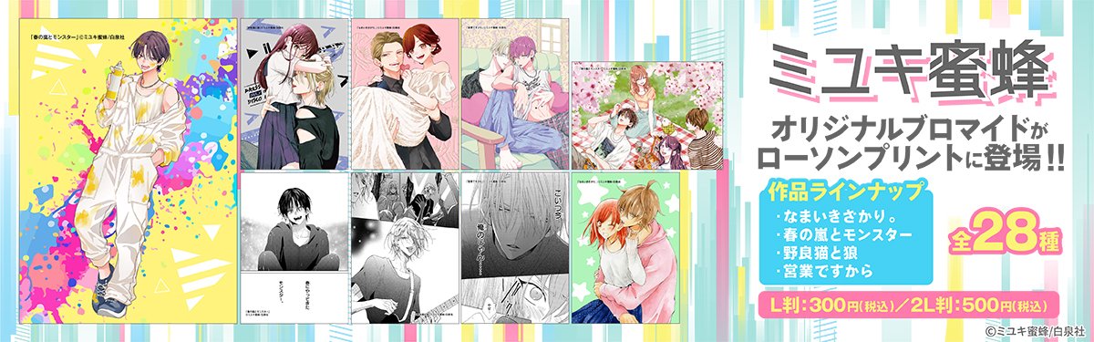 ミユキ蜜蜂さんの『春の嵐とモンスター』『なまいきざかり。』『営業