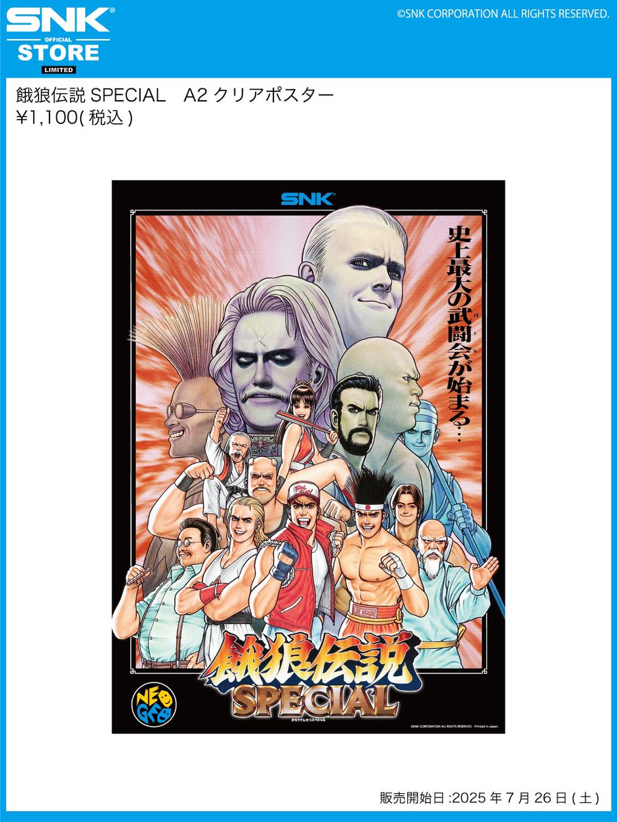◥◣ 餓狼伝説SPECIAL POP UP◢◤ 餓狼伝説SPECIAL A2クリアポスター