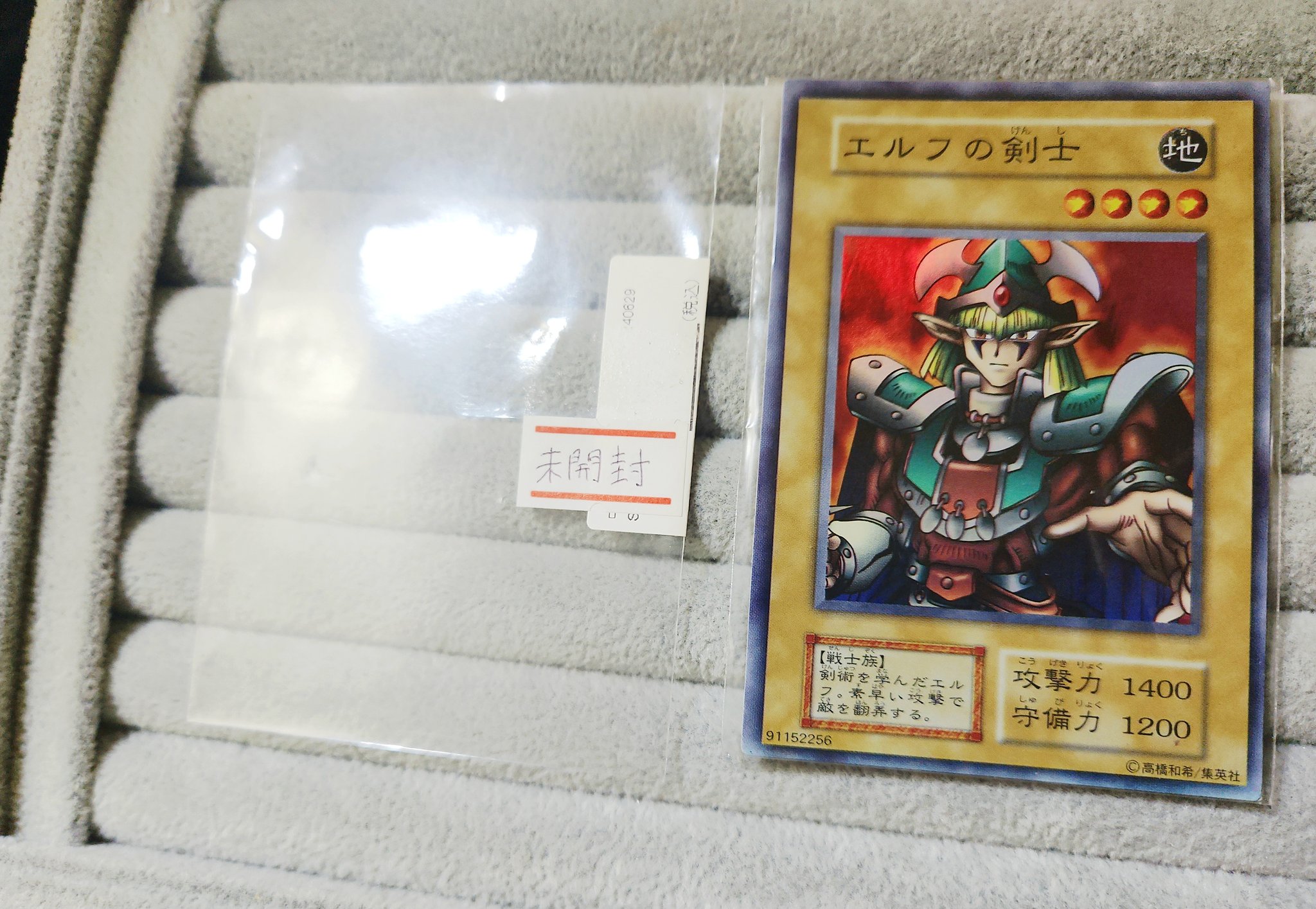 遊戯王 初期 スターターボックス 予約特典 エルフの剣士 未開封