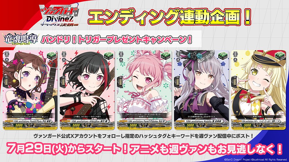 週ヴァン】 🎶キャンペーン実施決定🎶 配信番組「週刊ヴァンガ情報局