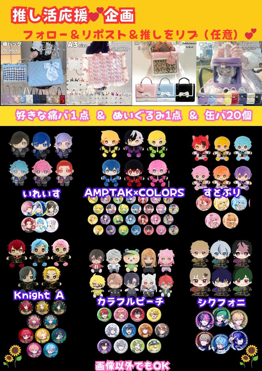 痛バ プレゼント企画👜🩷🧡 お好きな痛バ＆ぬいぐるみ＆缶バッジ20個