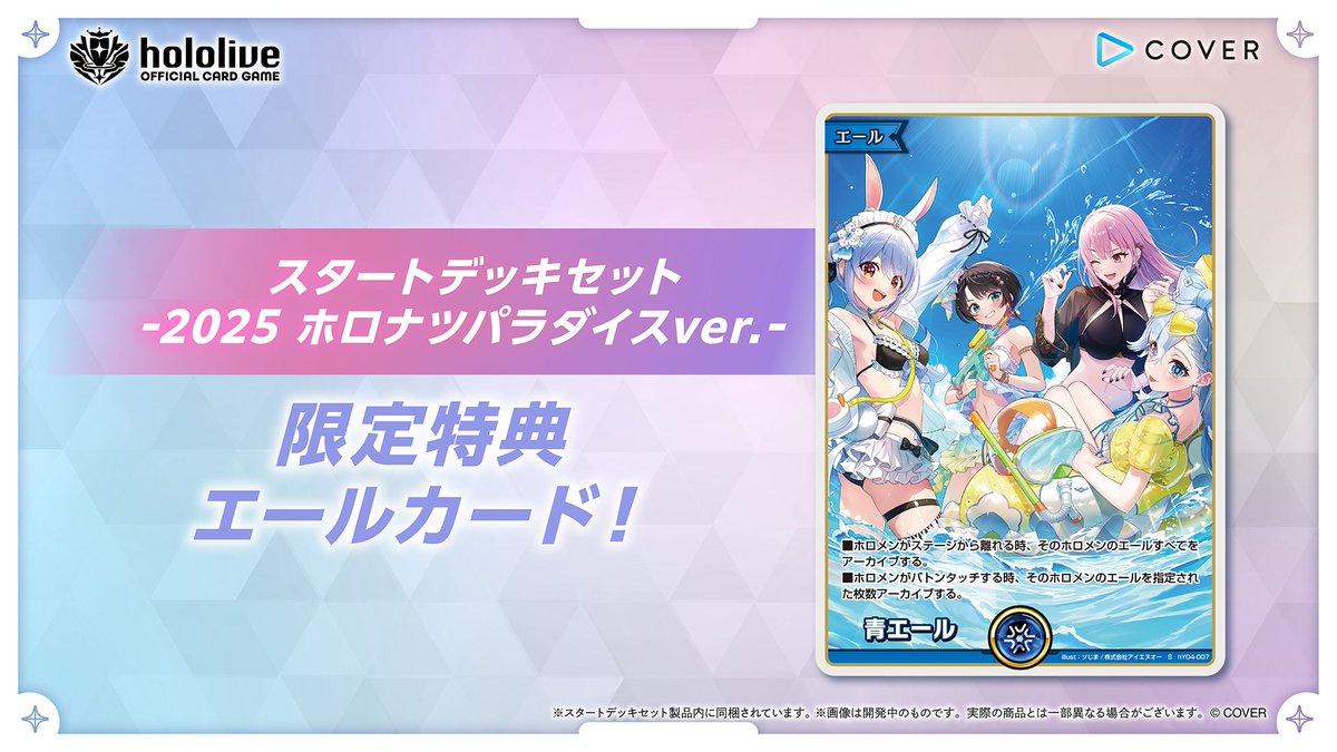 ホロカ 夏のイベント商品情報🍉】 🔽スタートデッキセット-2025 ホロ