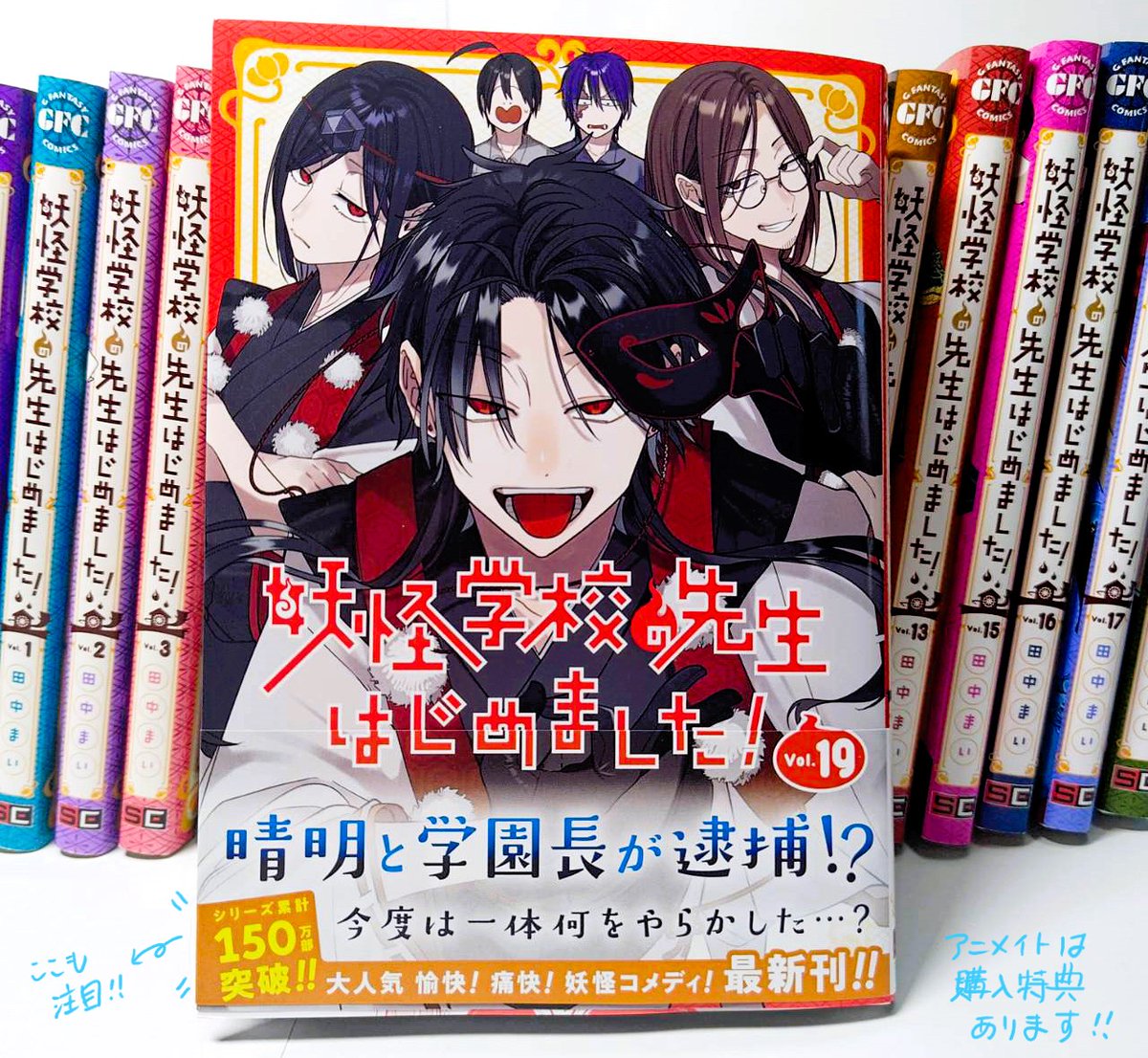 妖はじ 単行本19巻 好評発売中🎉＞ 避難訓練やバザーなど、学園