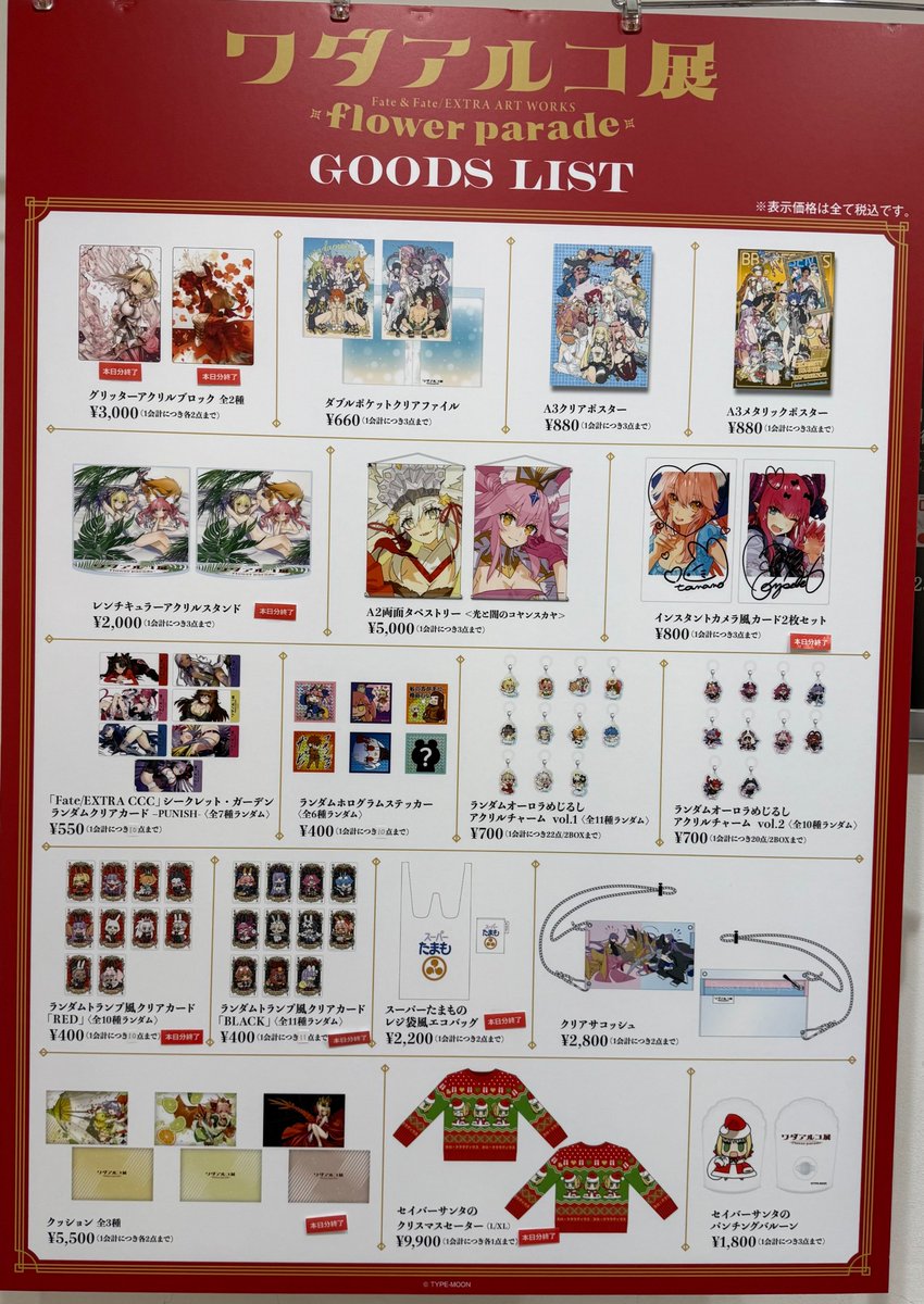 グッズ完売情報】 7月26日 17：00時点 画像をご確認ください。 ＊展覧