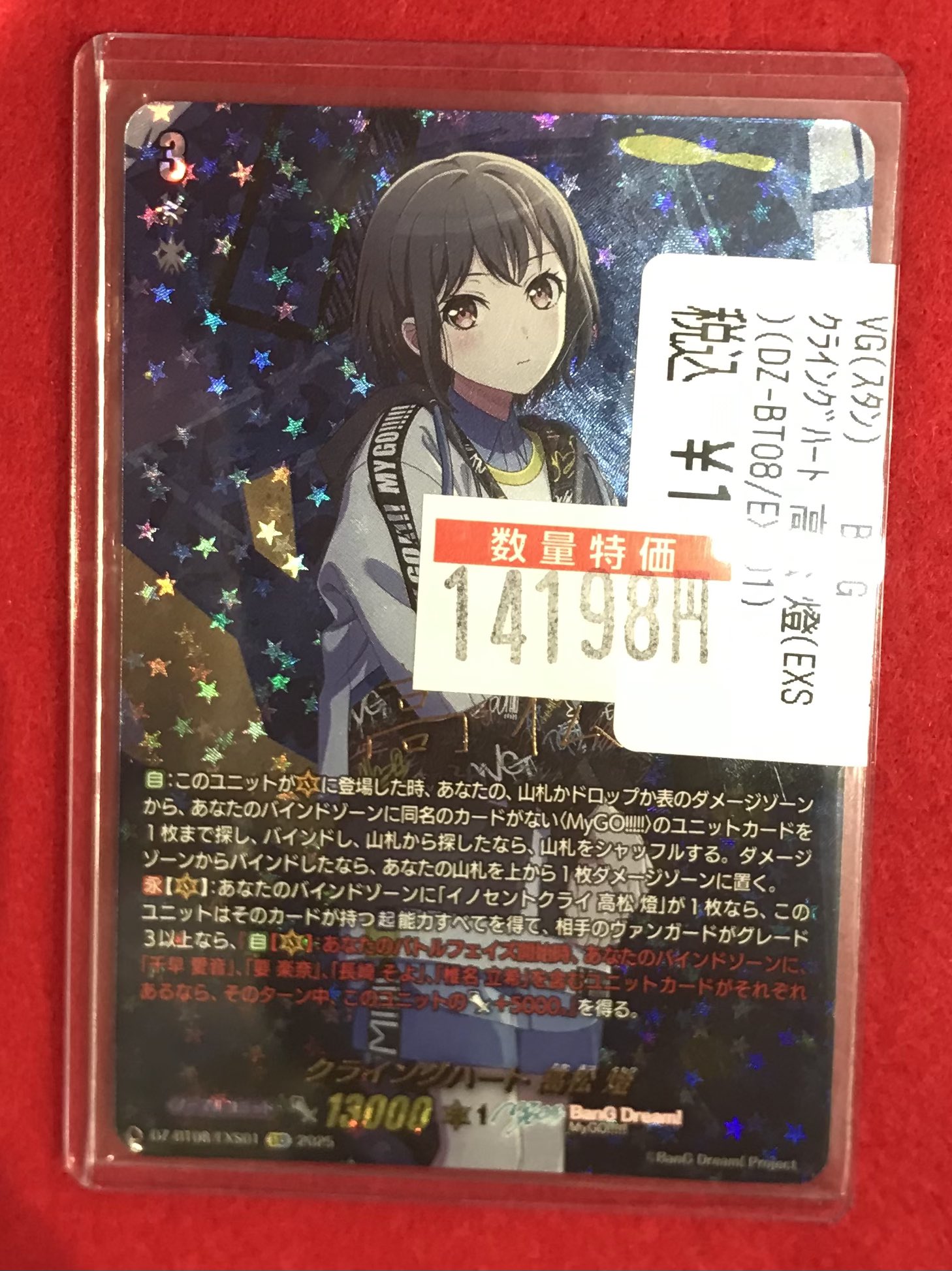 10th anniversary MyGO!!!!! 高松 燈 EXS サイン