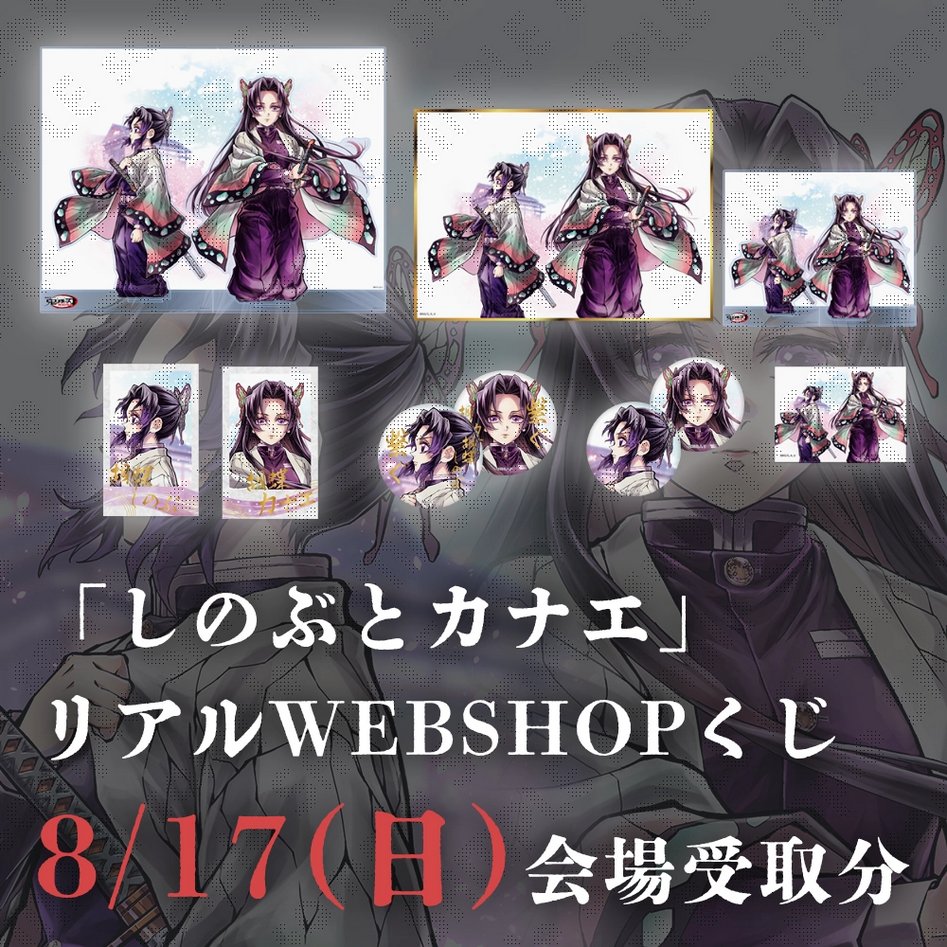 鬼滅の刃 ダイニング B2ポスター お楽しみくじ 胡蝶しのぶ 鬼滅の刃