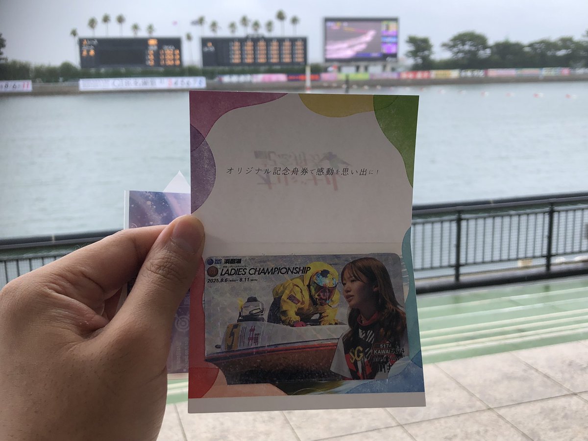 浜名湖 G1スピードクイーンメモリアル最終日限定 川井萌記念舟券＆マフラー