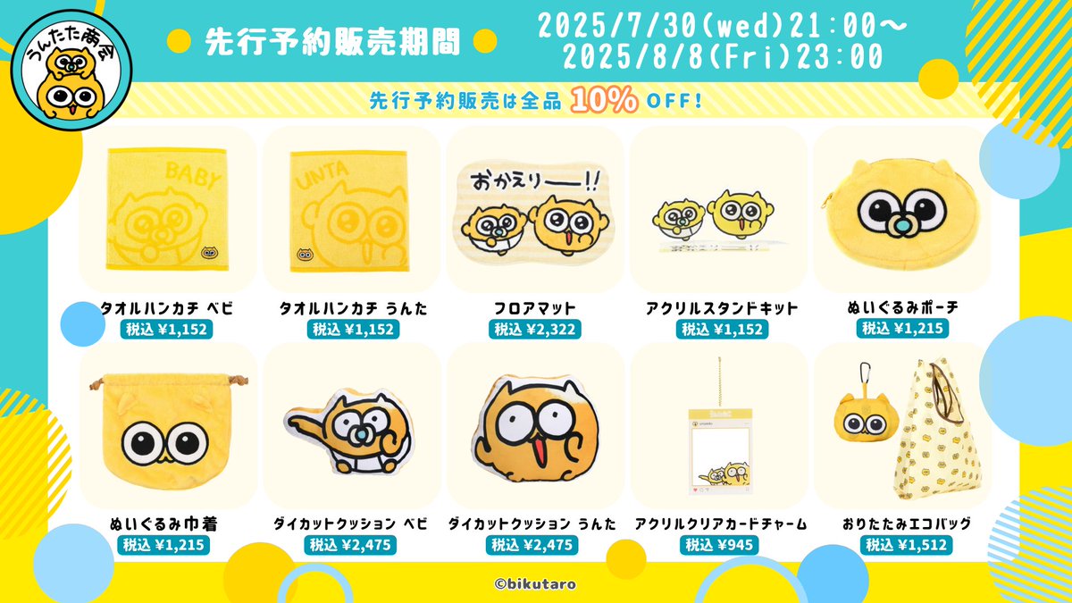 ⟡························⟡ うんたた商会 第2弾