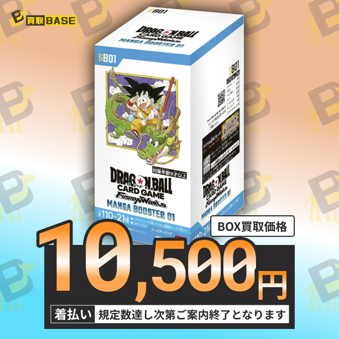 ﾄﾞﾗｺﾞﾝﾎﾞｰﾙ マンガブースター01買取価格更新