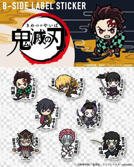 アニメ「鬼滅の刃」ステッカー第5弾 8月1日(金)にB-SIDE LABEL直営店と
