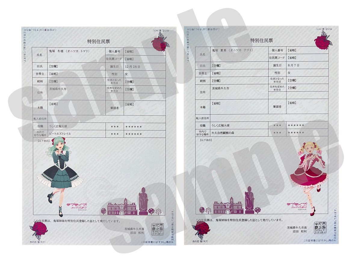 💫#牛久 情報💫 牛久市 より、 うしく広報大使 鬼塚夏美 の誕生日を