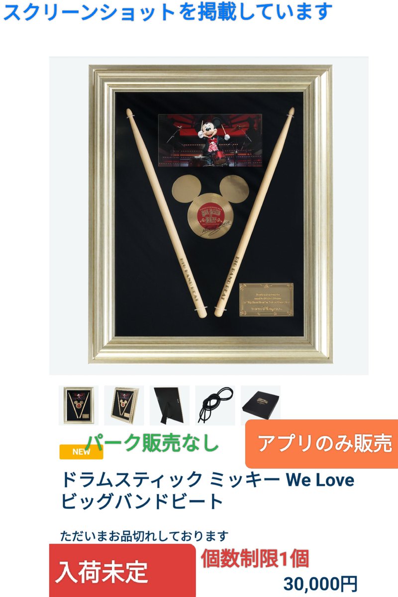 東京ディズニーシー ビッグバンドビート記念品 ドラムスティック BBB