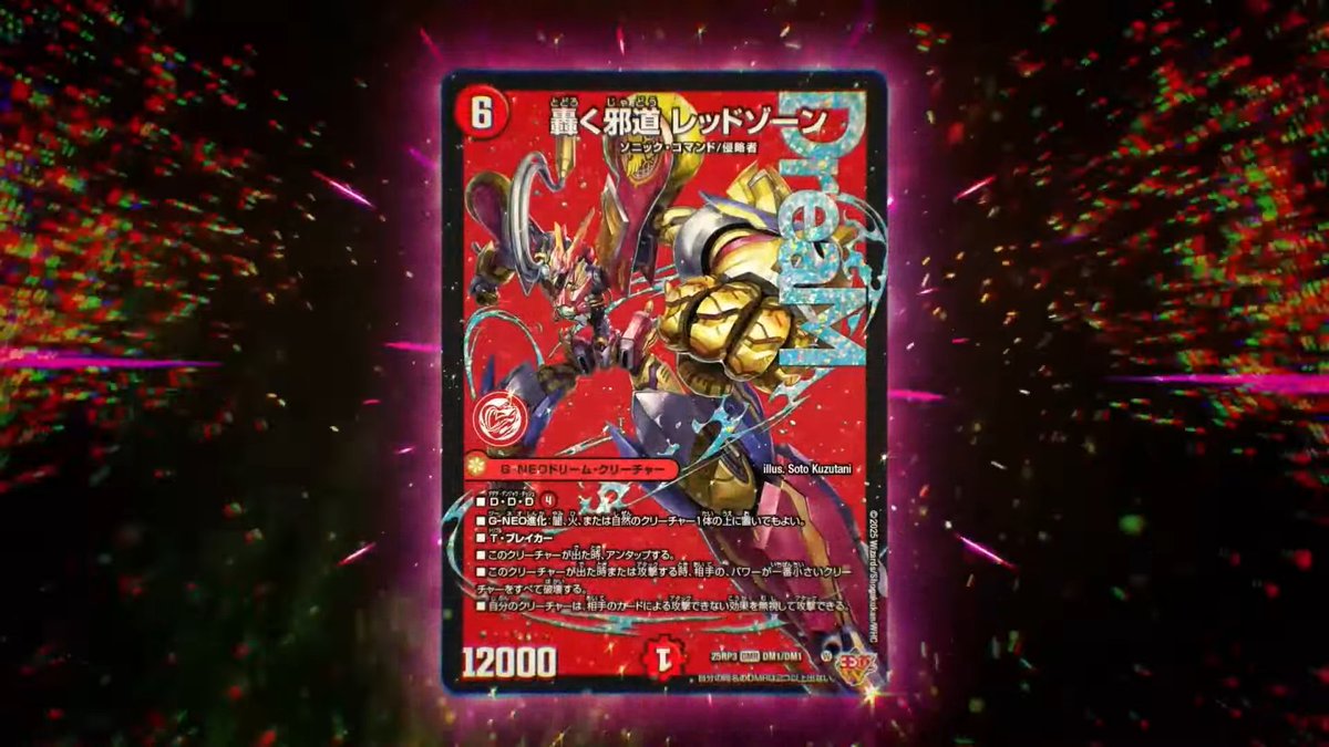 デュエルマスターズ 轟く邪道レッドゾーン 3枚セット 轟く邪道 レッド