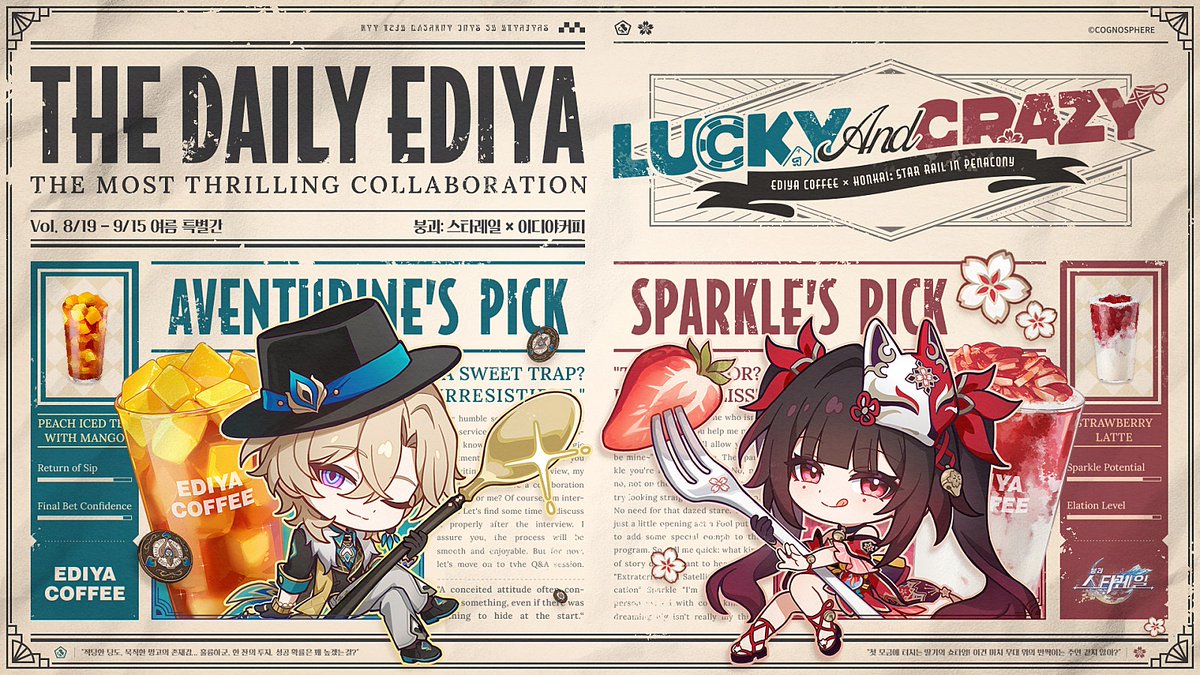 崩壊：スターレイル』と『イディヤコーヒー』のコラボが韓国で2025年8