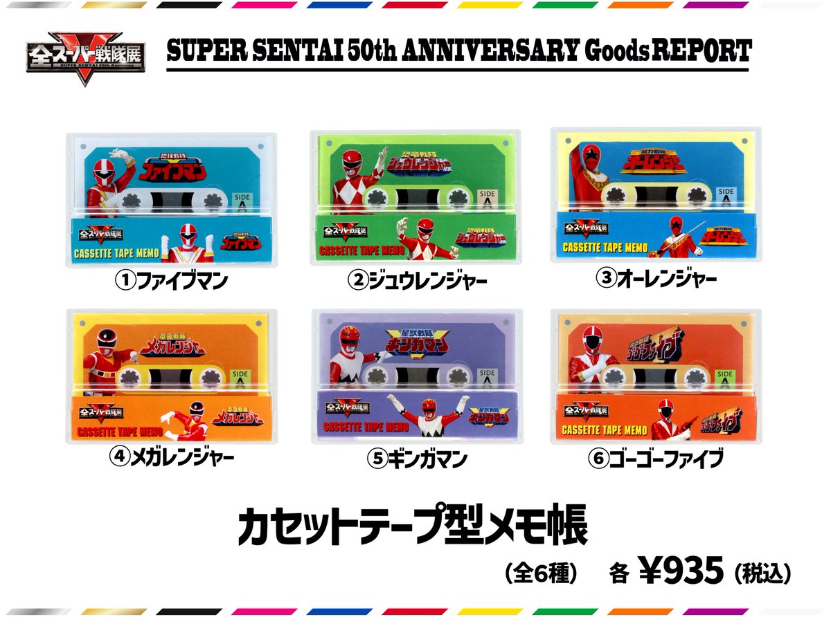 ◤ ◥|| #全スーパー戦隊展 グッズレポート② ||◣ ◢|| カセット