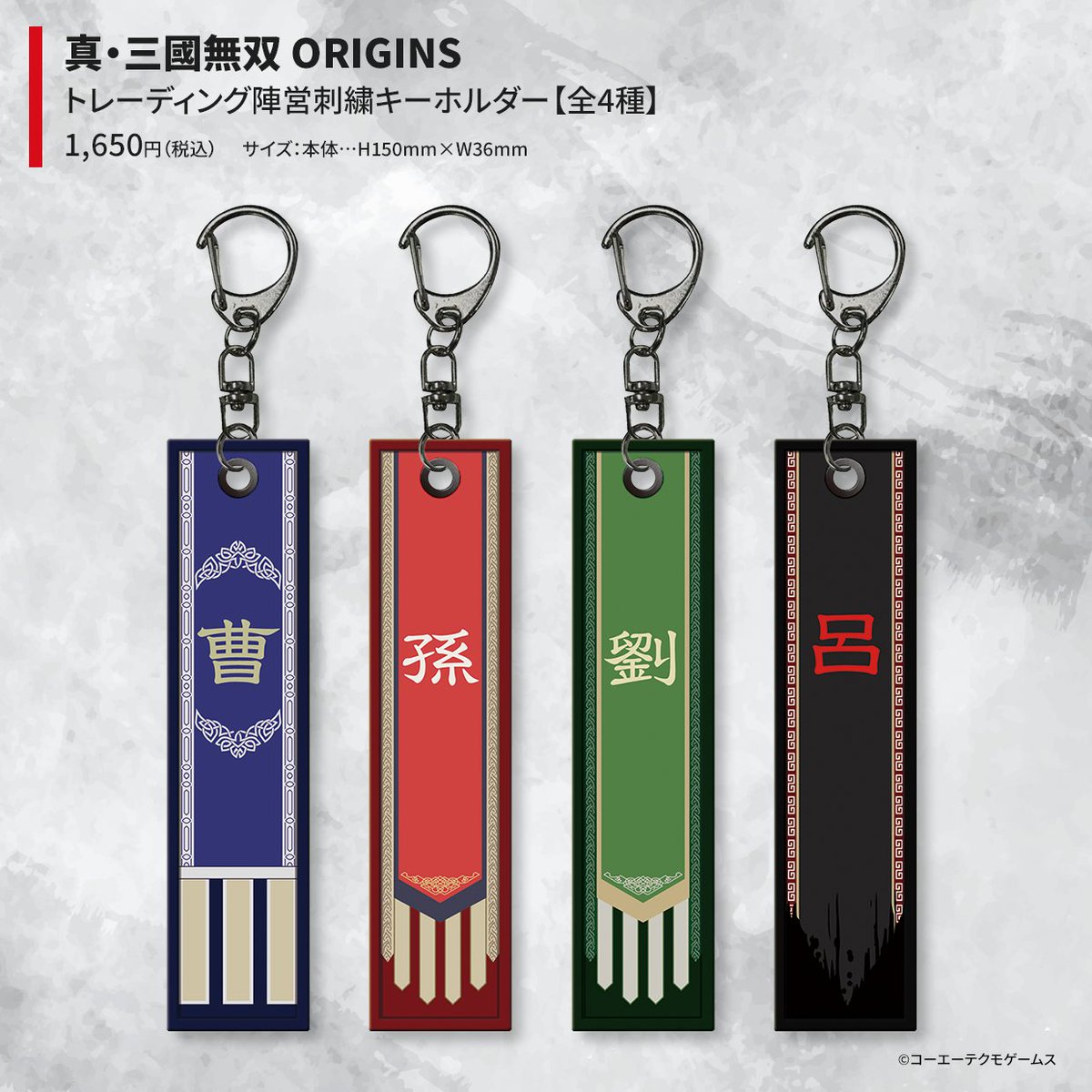 真・三國無双」シリーズ25周年記念グッズ紹介／ □真・三國無双