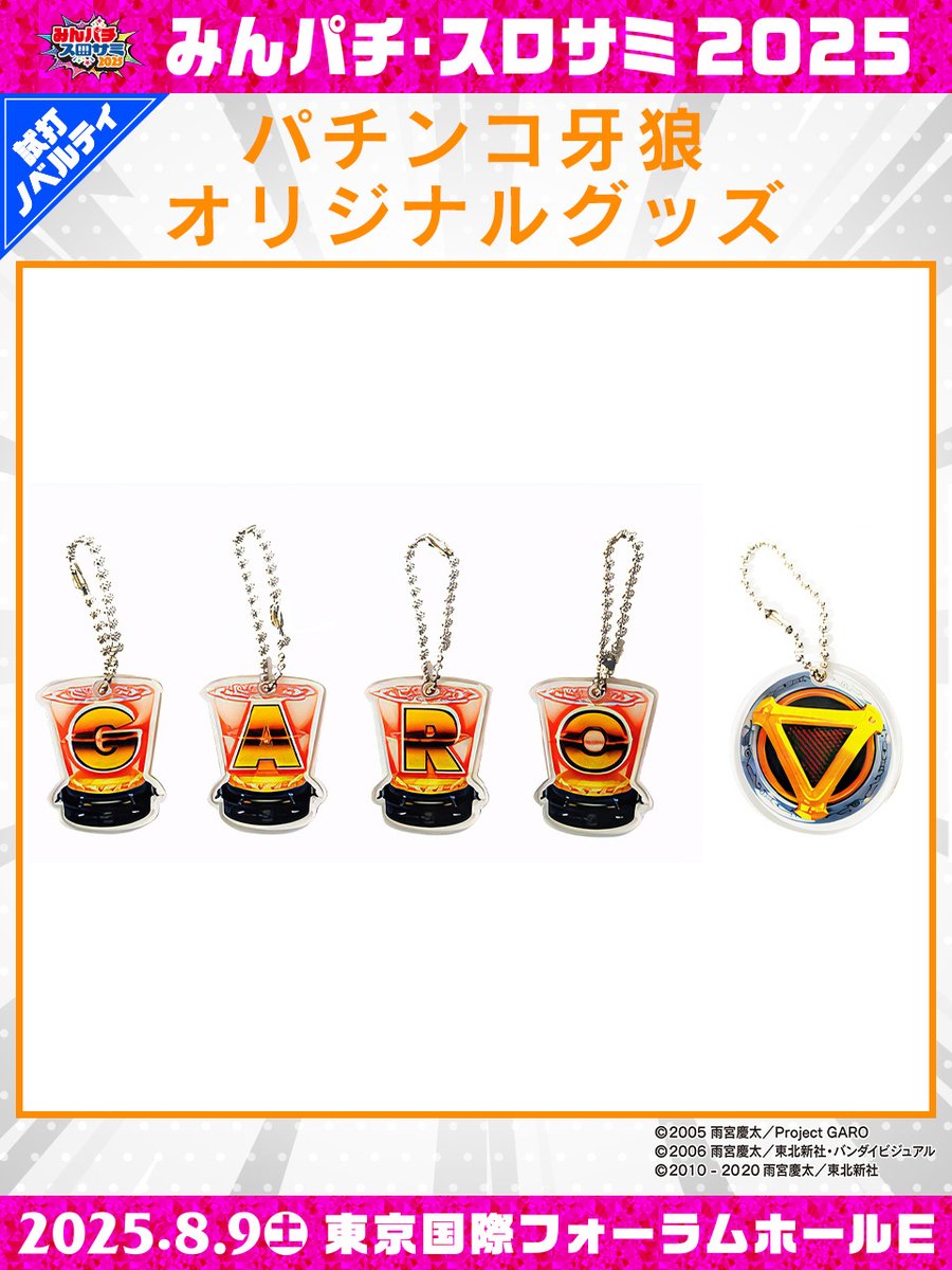 🔴みんパチ・スロサミ2025🔵 #みんパチ・スロサミ2025 では是非「e牙狼