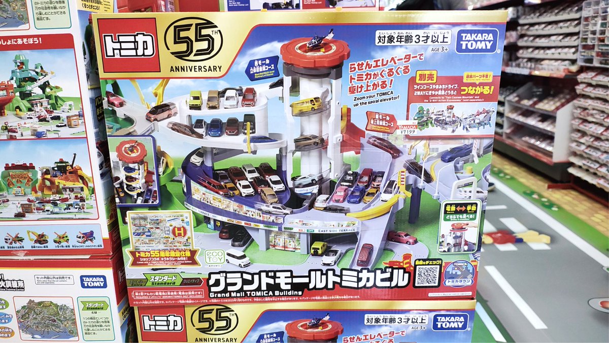 トミカ55周年を記念した特別仕様の大型プレイセット #グランドモール