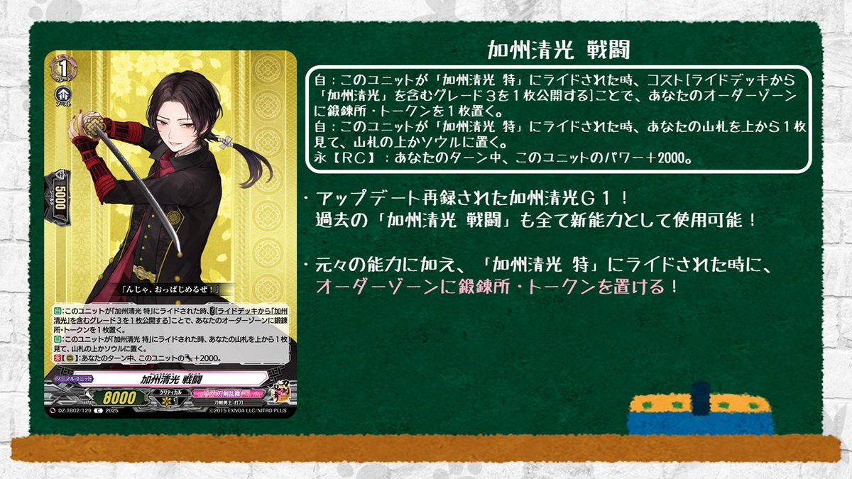 🦉#どこヴァン！ねお🐈 👇本日のカード情報はコチラ👇 『刀剣乱舞