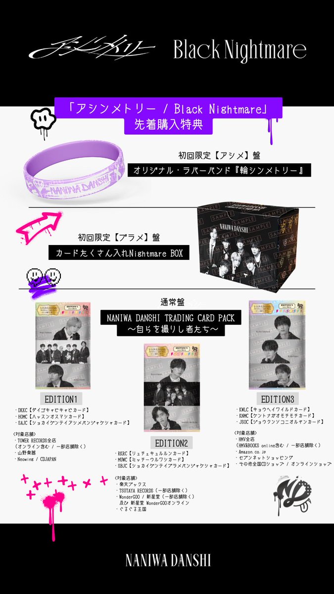 9/3(水)発売決定】なにわ男子 9thシングル『アシンメトリー / Black