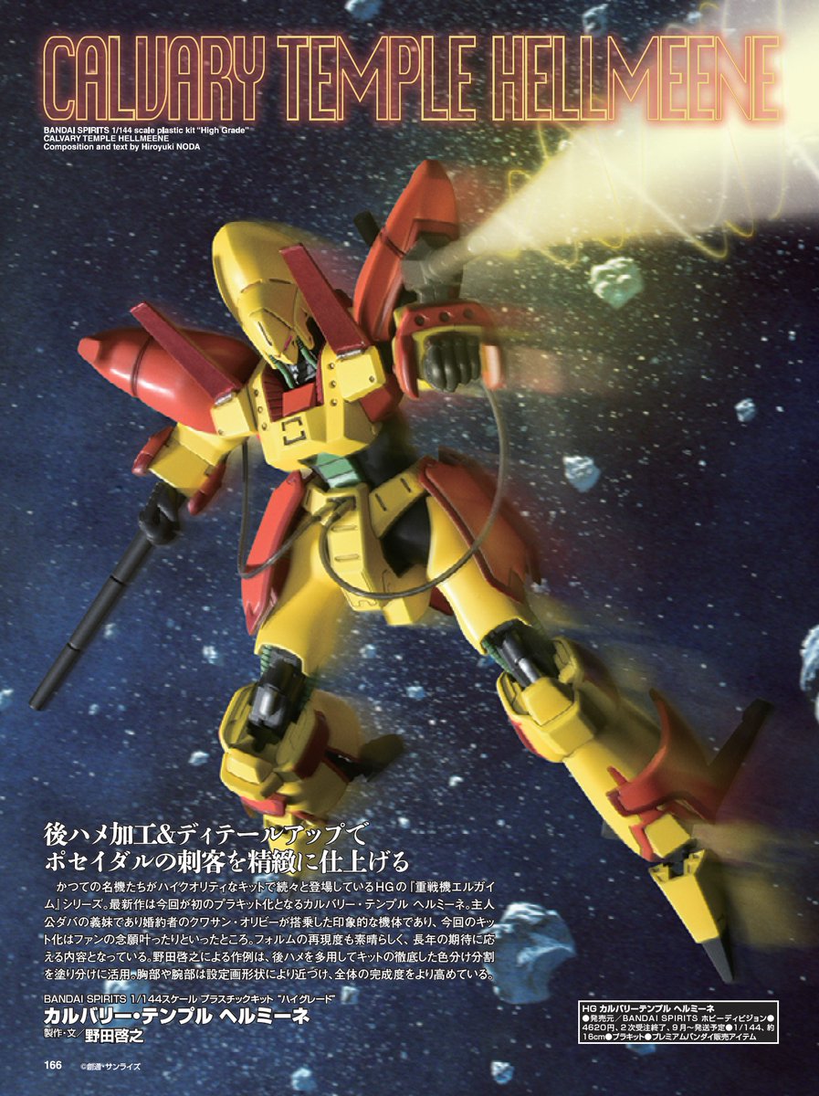ポセイダルの刺客、現る。 HG『#重戦機エルガイム』シリーズから