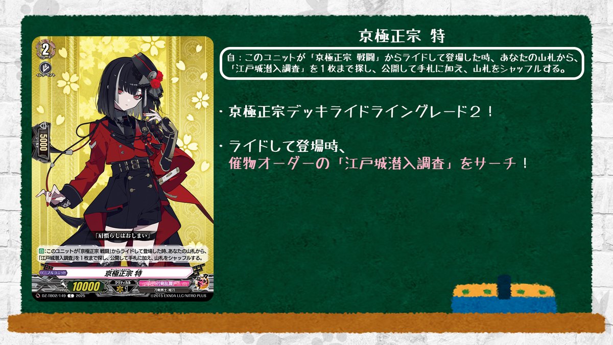 🦉#どこヴァン！ねお🐈 👇本日のカード情報はコチラ👇 『刀剣乱舞