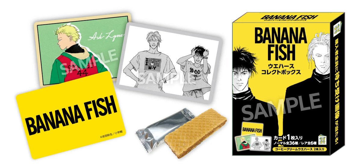 BANANA FISH ウエハース』がローソンで本日22日から順次販売開始。原作