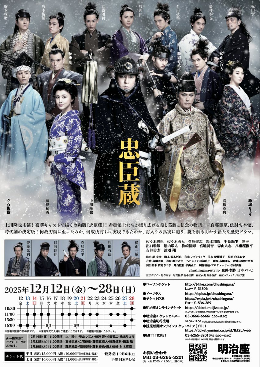 素敵なチラシが完成しました！！ #忠臣蔵