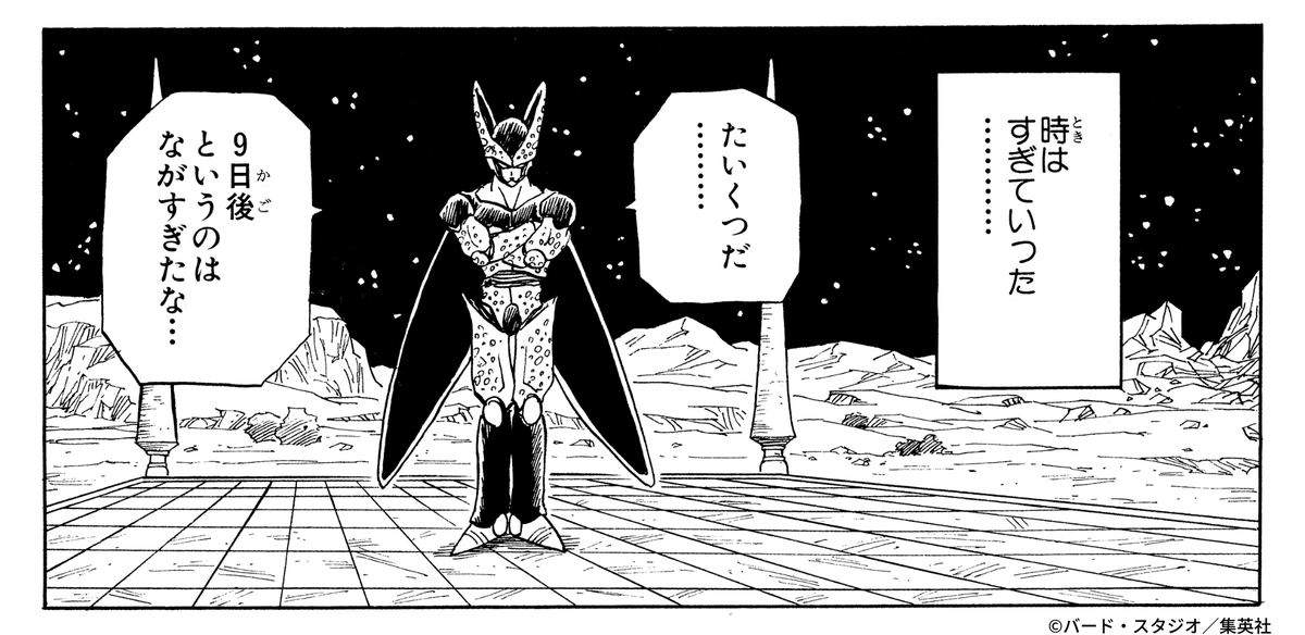 10日後により完璧になるセル #ドラゴンボール公式 #ドラゴンボール