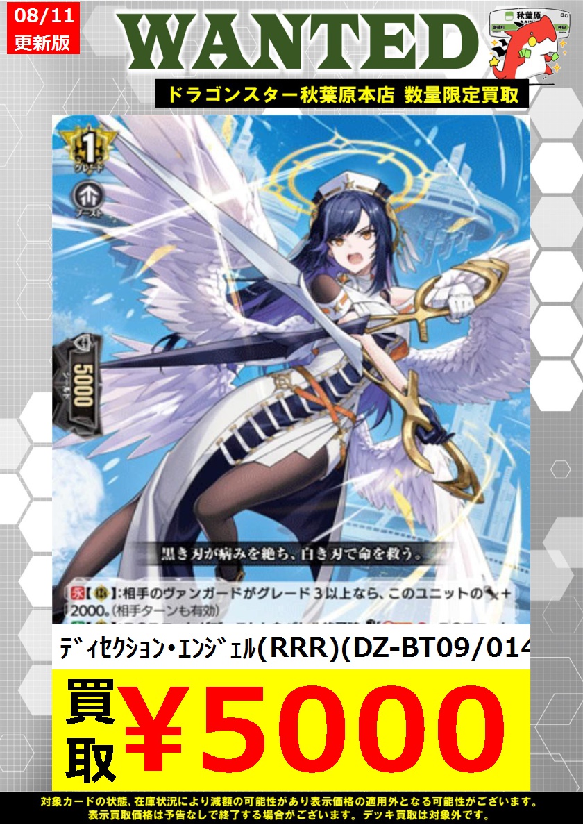 ヴァンガード高価買取】 ﾃﾞｨｾｸｼｮﾝ・ｴﾝｼﾞｪﾙ(RRR)(DZ-BT09/014) ￥5,000