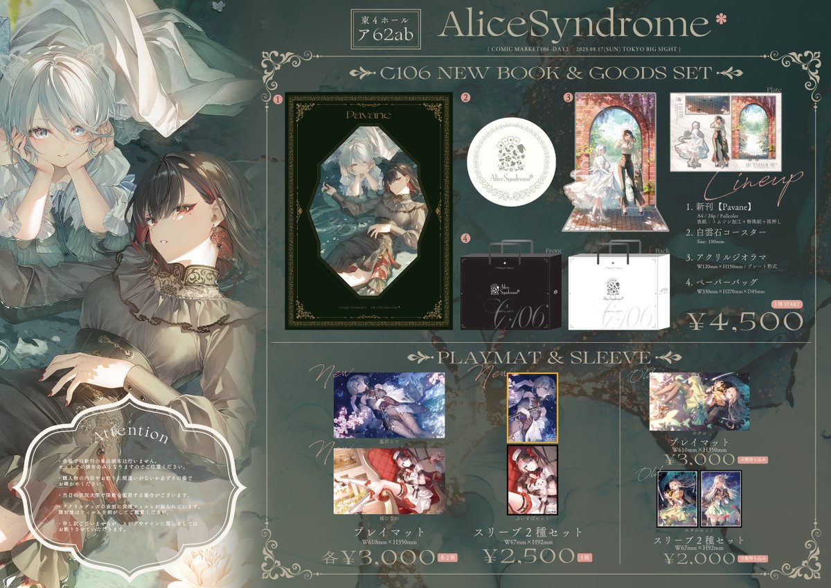 C107 AliceSyndrome* グッズセット 藍沢エマ 遠坂あさぎ 藍沢エマ ぶ