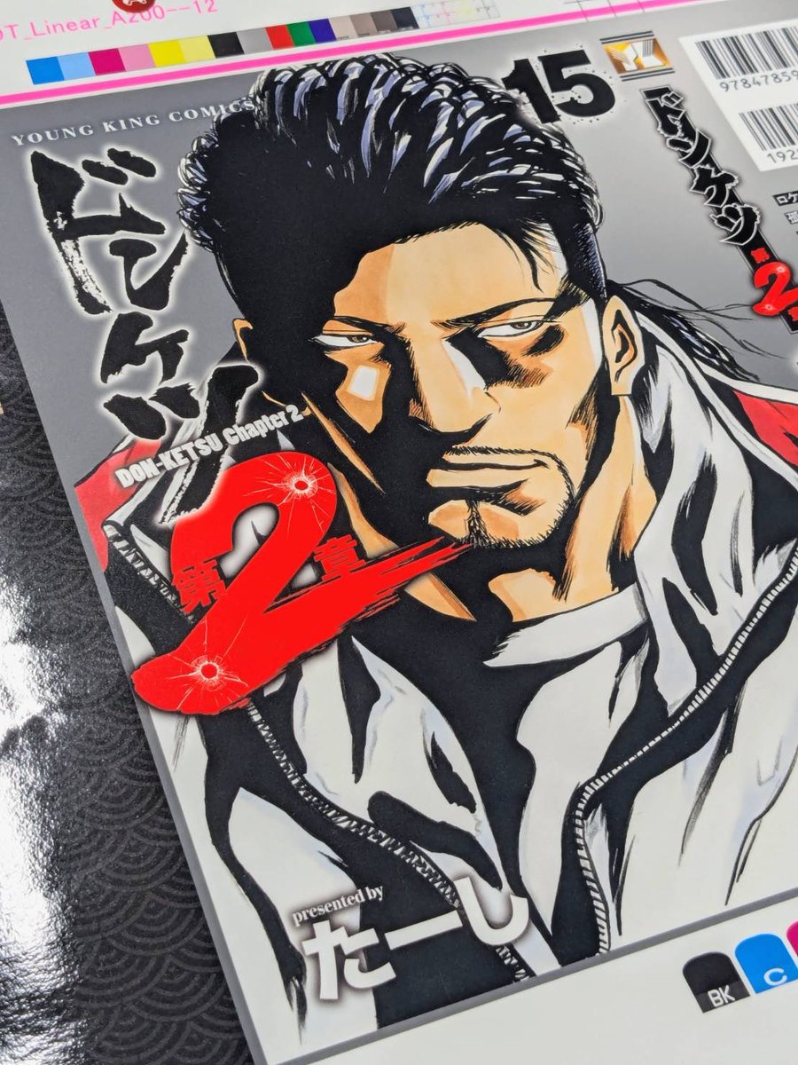 📚ご予約受付中📚 「ドンケツ第2章」待望の15巻は 🗓8月25日(月) 発売