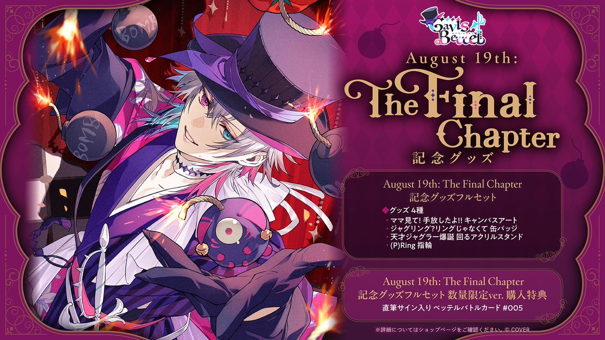 🎩商品情報🎩 「#ガビス・ベッテル（@gavisbettel） August 19th: The