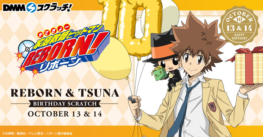 家庭教師ヒットマンREBORN 沢田綱吉 アクキー 星座 誕生日 家庭教師