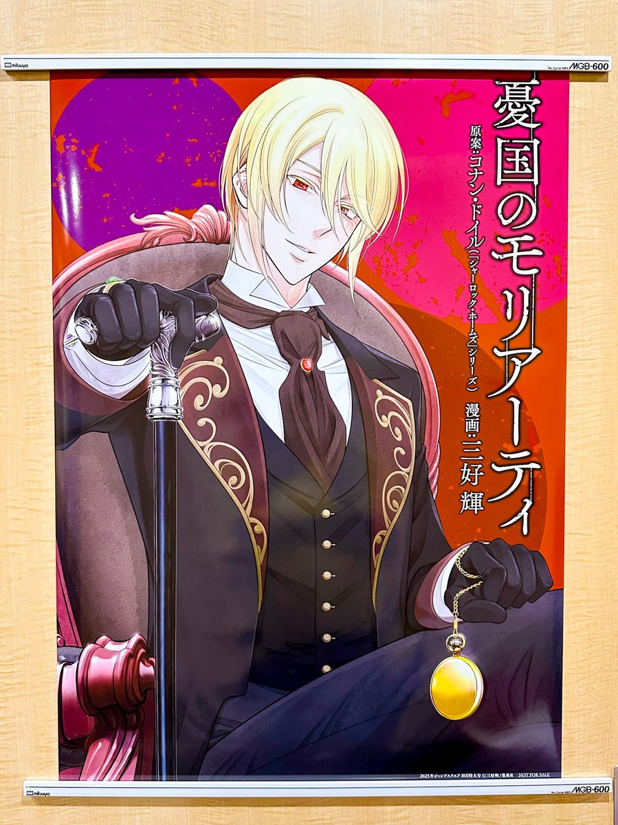 🎊フォロー&リポストでプレゼント🎊 『憂国のモリアーティ』 ジャンプ