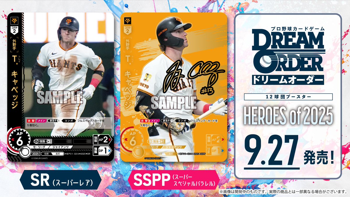 ドリオ カード紹介】 読売ジャイアンツ T．キャベッジ(SR/SSPP) 9/27